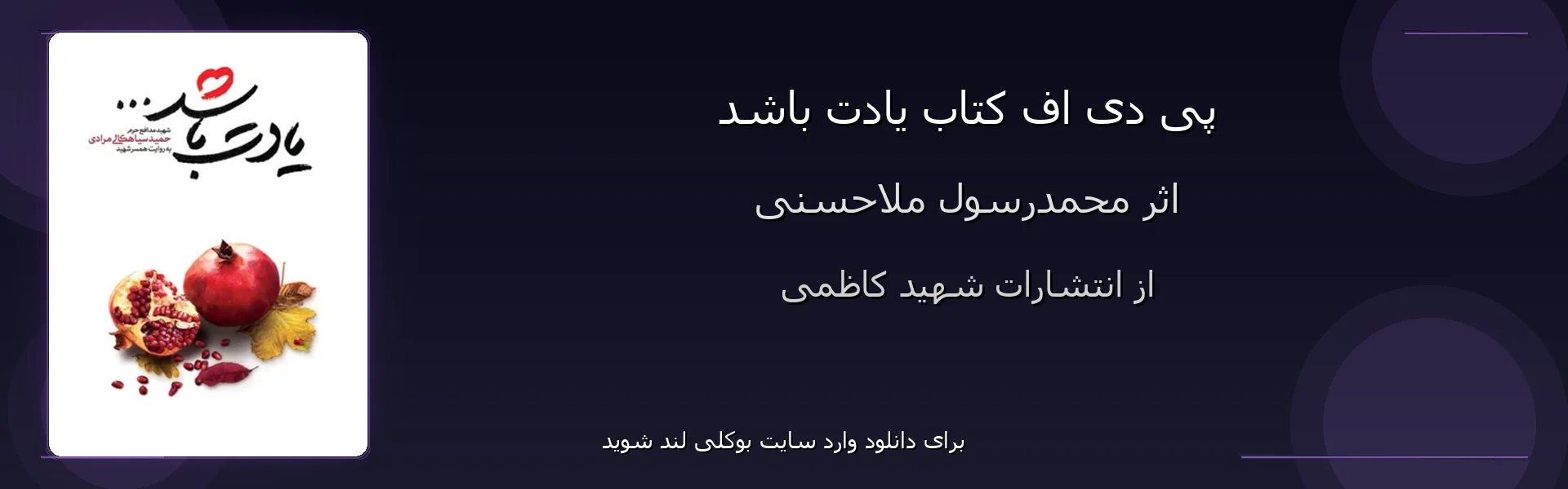یادت باشد - بنر - فایل استور